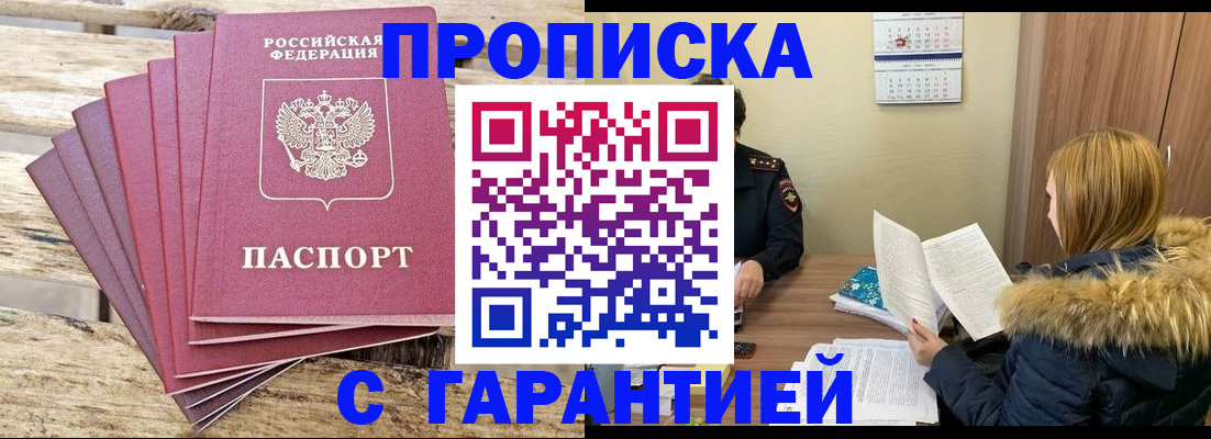 временная регистрация купить в Онеге