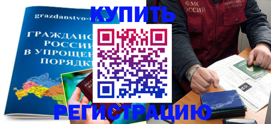 купить прописку в Онеге