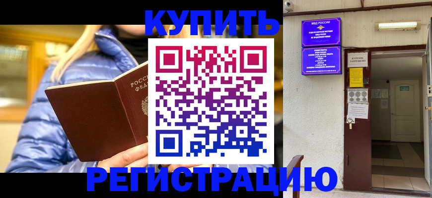 купить прописку в Онеге
